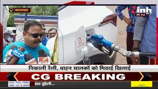Madhya Pradesh News || Petrol-Diesel को लेकर अनोखा प्रदर्शन, वाहन चालकों को मिठाई खिलाई