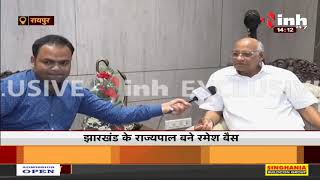 Jharkhand के राज्यपाल बने Ramesh Bais || INH 24x7 से की खास बातचीत
