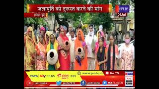 Hamirpur(UP) News | महिलाओं ने खाली घड़ो  के साथ किया प्रदर्शन, जलापूर्ति को दुरस्त करने की मांग