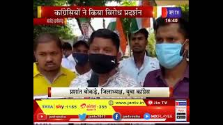 Balod (Chhattisgarh) News | बढ़ती महंगाई का विरोध, कांग्रेसियों ने किया विरोध प्रदर्शन | JAN TV