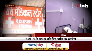 Madhya Pradesh News || Bhopal, फर्जी क्लीनिक संचालक की फर्जी डॉक्टरी, लोगों की सेहत से हो रहा खिलवाड़