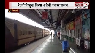 Bhiwani : रेलवे ने शुरू किया ट्रेनों का संचालन, अब इन चार जिलों को होगा सीधा लाभ