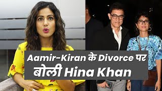 Aamir Khan Aur Kiran Rao Ke DIVORCE Par Hina Khan Kya Boli?