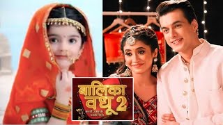 Balika Vadhu 2 | Child Actor Zara Khan Ka Kya Hai Yeh Rishta Kya Kehlata Se Connection