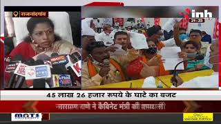 Chhattisgarh News || Rajnandgaon, Mayor Hema Deshmukh ने पेश किया बजट