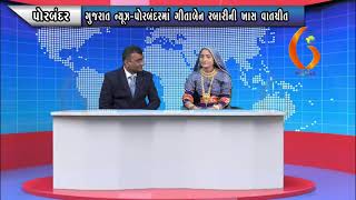 PORBANDAR ગુજરાત ન્યૂઝ પોરબંદરમાં ગીતાબેન રબારીની ખાસ વાતચીત  06 07 2021