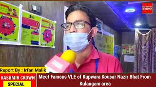 #SpecialReport
Meet Famous VLE of Kupwara Kousar Nazir Bhat From Kulangam area
