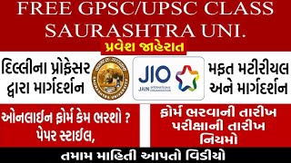 Free gpsc/upsc class | Saurashtra University free admission for competitive classes