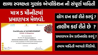 Shala svachha certificate online|govt certificate online