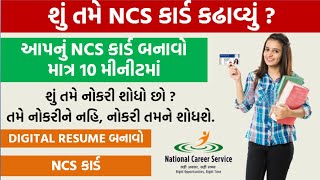 Get job with NCS|National career service card|easy way to get jobs