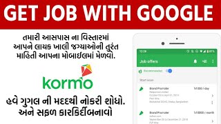 Get job with google|kormo job finder|govt job in gujarat