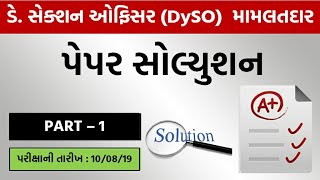 DySO paper solution 2020|imp paper solution for gpsc