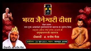 Bhavya Jaineshwari Diksha | भव्य जैनेश्वरी दीक्षा | Lalpura (Etawah) | 29/06/21