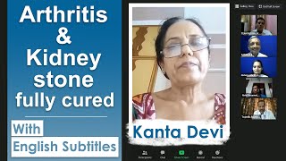 Arthritis Got Cured- Son recovered from Stone in just 3 Days-Says Kanta Devi