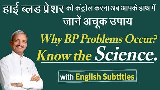 How to cure BP yourself - Definite healing of BP & cholesterol without any medicines - Mohan Gupta