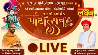 Shree Ghanshyam Maharaj || 17th Patotsav || Swaminarayan Mandir || Dombivali, Mumbai