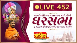 Divya Satsang Ghar Sabha 452 || Pu Nityaswarupdasji Swami || Sardhar, Rajkot