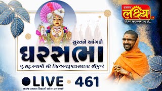 Divya Satsang Ghar Sabha 461 || Pu Nityaswarupdasji Swami || Surat, Gujarat