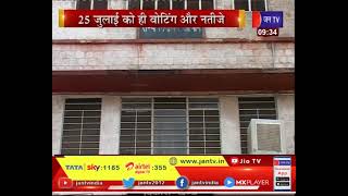 Rajasthan News | 22 जिलों में पंचायतों के उपचुनाव की घोषणा, 25 को ही वोटिंग और नतीजे