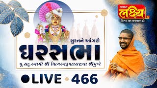 Divya Satsang Ghar Sabha 466 || Pu Nityaswarupdasji Swami || Surat, Gujarat