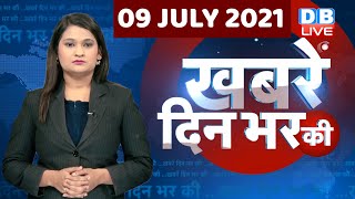 din bhar ki khabar | news of the day, hindi news india | top news | latest news | kisan news|#DBLIVE