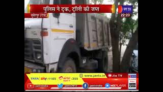 Rajasthan News | Sumerpur अवैध खनन पर कसा शिकंजा