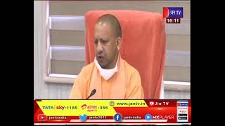 UP News | CM Yogi  ने टीम 9 के साथ की बैठक, vaccination को लेकर की चर्चा | JAN TV