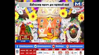 ભગવાન જગન્નાથજીની કરાઇ નેત્રોત્સવ વિધિ- મહાઆરતી | Jagannath | Rath Yatra