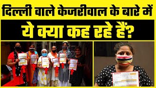 Free Bijli पर Delhi वालों ने Arvind Kejriwal और Delhi Model की खोल दी पोल | Must Watch