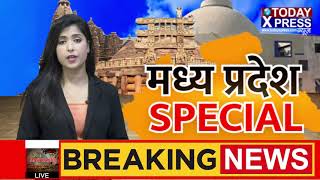 MP NEWS LIVE||सागर  में विधायक हर्ष यादव ने जनता दरबार लगाकर सुनी लोगों की समस्याएं|| TODAY XPRESS