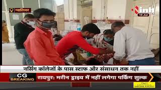 Madhya Pradesh News || Gwalior, प्रशासन नर्सिंग कॉलेजों पर कार्रवाई के मूड में