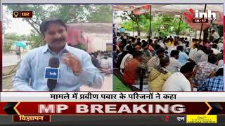 Madhya Pradesh News || Dhar, उपयंत्री प्रवीण पवार ने की आत्महत्या