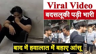 मुंबई VIDEO VIRAL का दूसरा हिस्सा, देखिए गलती पड़ी कितनी भारी