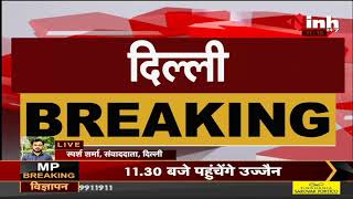 Delhi News || Chhattisgarh CM Bhupesh Baghel का दौरा, पार्टी के आलाकमान से करेंगे मुलाकात