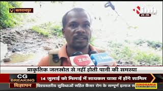 Chhattisgarh News || Balrampur, दातरम ग्राम पंचायत के सचिव की पहल