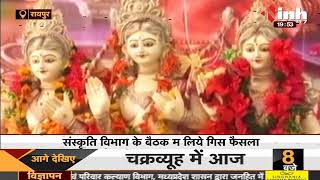 Chhattisgarh News || भगवान राम के नाव म छत्तीसगढ़ म फेर गरमाइस सियासत