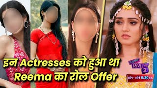 Sarural Simar Ka 2 | Reema Ka Role Hua Tha In TV Actresses Ko Offer