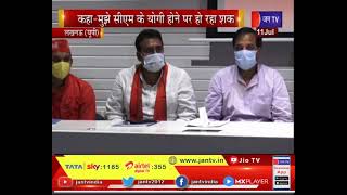 Lucknow News | Akhilesh Yadav  ने योगी सरकार पर हमला बोला, मुझे सीएम के योगी होने पर हो रहा शक