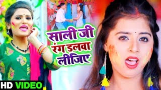 #Antra Singh Priyanka का New #भोजपुरी Song - साली जी रंग डलवा लीजिए - Mukesh Tiwari - Holi Songs
