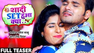 Teaser - शादी SET हुआ क्या.. | Arvind Akela Kallu और #Antra Singh Priyanka का DESI RAP Bhojpuri Song