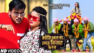 #VIDEO | ओहि DATE पS हमहू विवाह करेंगे | #Arvind Akela Kallu, #Shilpi Raj | Bhojpuri Song 2021