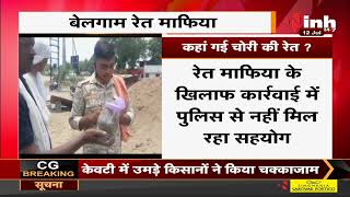 Madhya Pradesh News || बेलगाम रेत माफिया, कहां गई चोरी की रेत ?