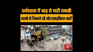 McLeod Ganj में तबाही का खौफनाक मंजर दिखा रहे पत्रकार Piyush Sharma