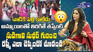 Rashmi About Sudigali Sudheer | Sudigali Sudheer Behaviour With Girls | Top Telugu TV