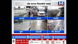 રાજ્યમાં ચોમાસાની જમાવટ થતાં મેઘમહેર | Rain | Gujarat