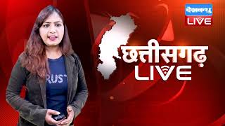 Chhattisgarh bulletin : छत्तीसगढ़ की बड़ी खबरें | CG Latest News Today | 13 July 2021 | #DBLIVE