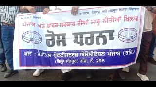 #RMP Doctors protest their demands Demand letter given to MLA Dalveer Singh Goldy | TV24 INDIA