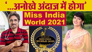 जल्द होने जा रहा Miss India World 2021, Separated Ladies के लिए भी रखी गई ख़ास categary