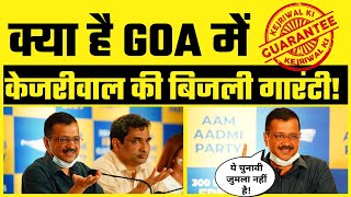 Big News for GOA  : Arvind Kejriwal's ???? Electricity Guarantee ???? in GOA | Must Watch