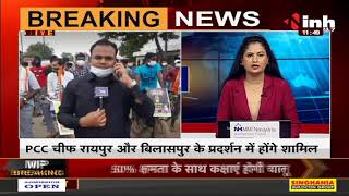 Chhattisgarh News || महंगाई के विरोध में Congress की प्रदेशव्यापी Cycle Rally आज से